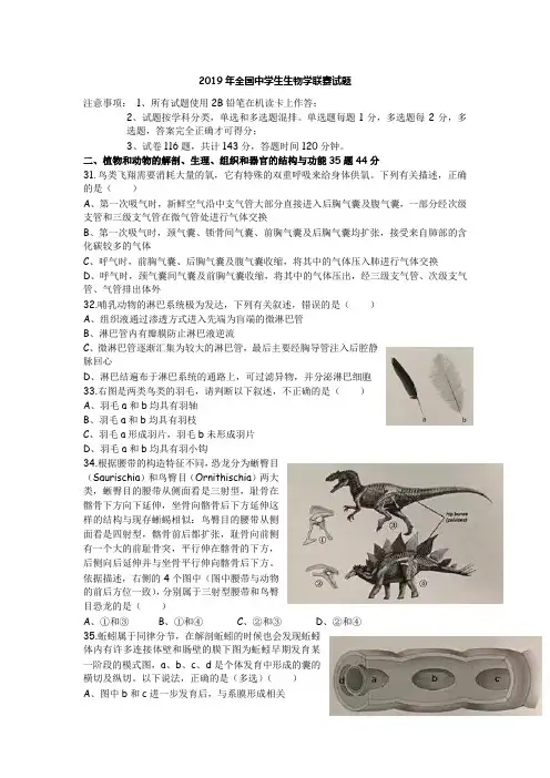 2019年全国中学生生物学联赛试题section2