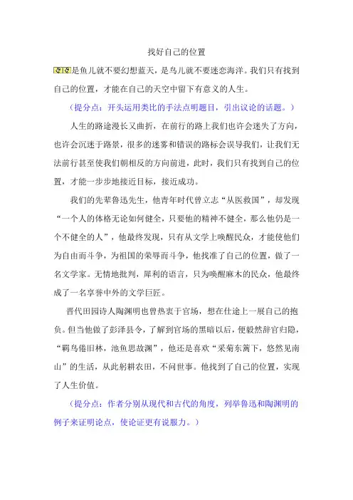 《找好自己的位置》优秀作文及点评