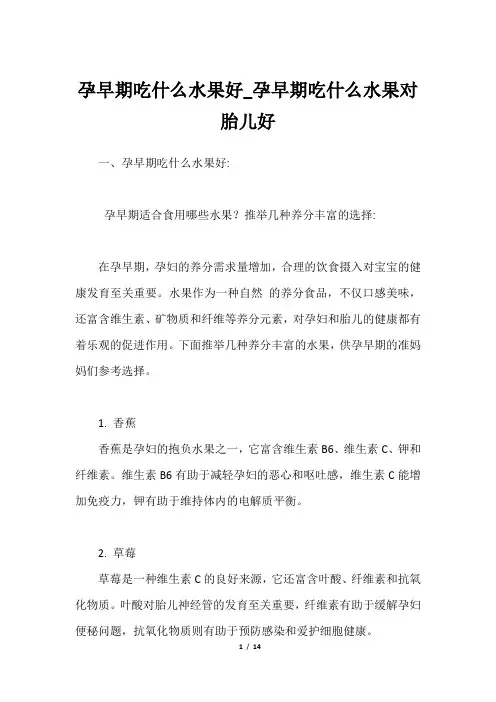 孕早期吃什么水果好_孕早期吃什么水果对胎儿好