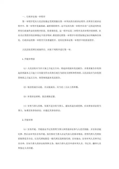 行政诉讼案一审程序