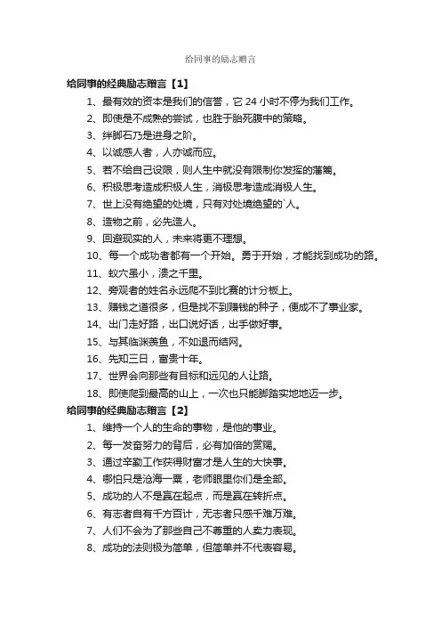 给同事的励志赠言