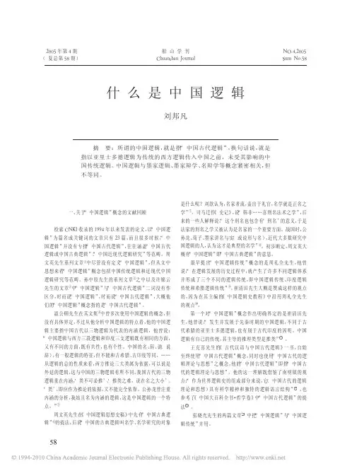 什么是中国逻辑