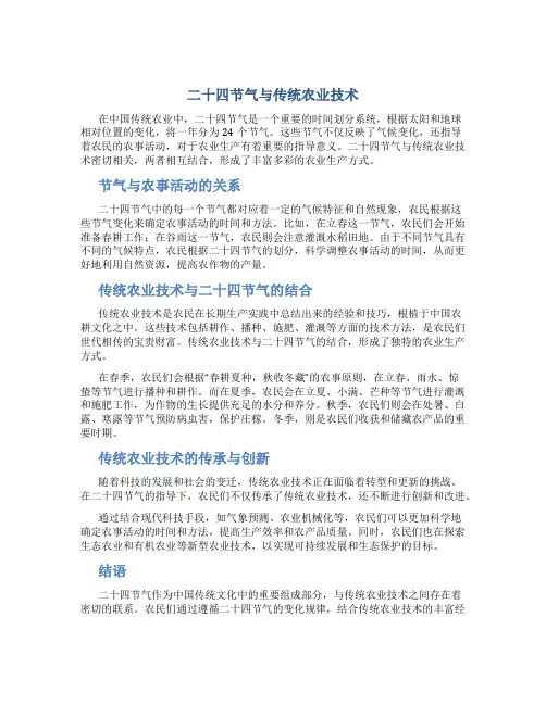 二十四节气与传统农业技术