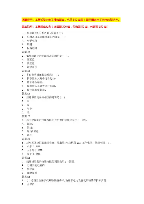 低压电工考试(必背题库大全)