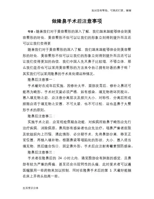 做隆鼻手术后注意事项