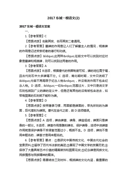 2017东城一模语文（2）