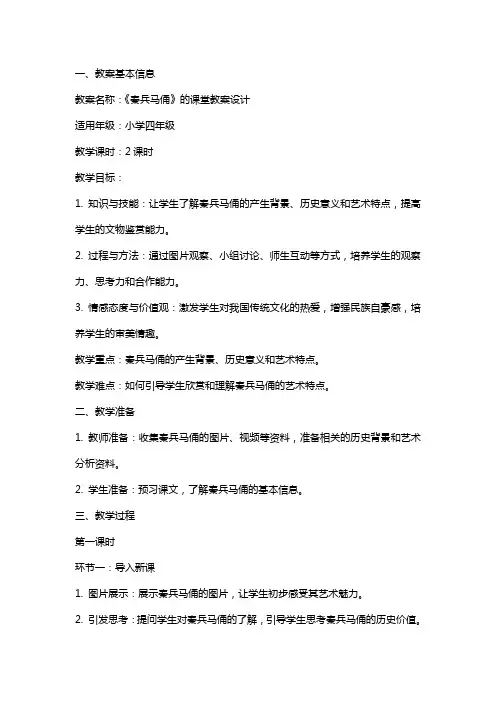 《秦兵马俑》的课堂教案设计
