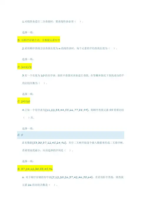 2019电大数据结构形考作业4