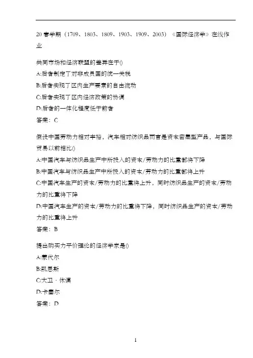20春学期《国际经济学》在线作业.5BFF81A6