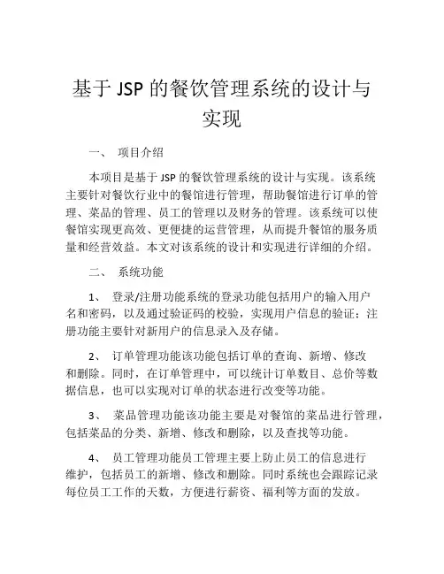 基于JSP的餐饮管理系统的设计与实现