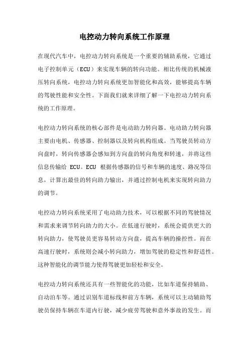 电控动力转向系统工作原理