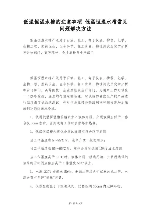 低温恒温水槽的注意事项 低温恒温水槽常见问题解决方法