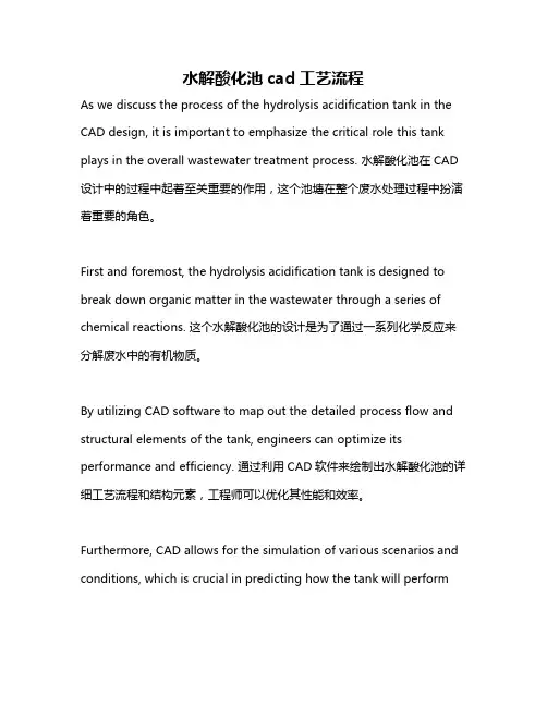 水解酸化池cad工艺流程
