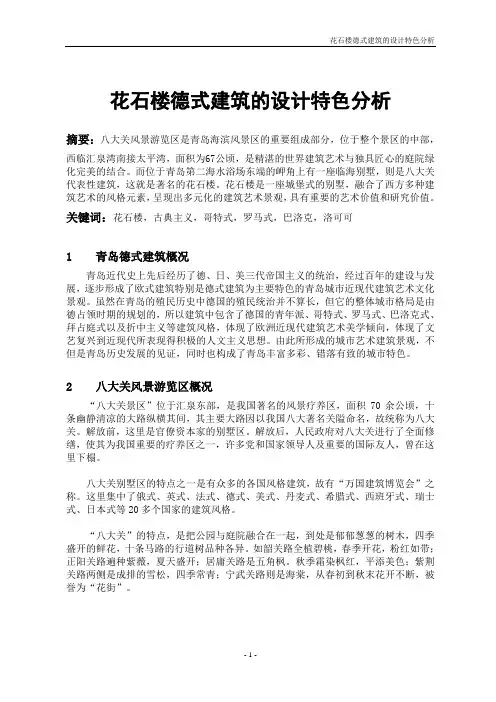 花石楼德式建筑的设计特色分析上传