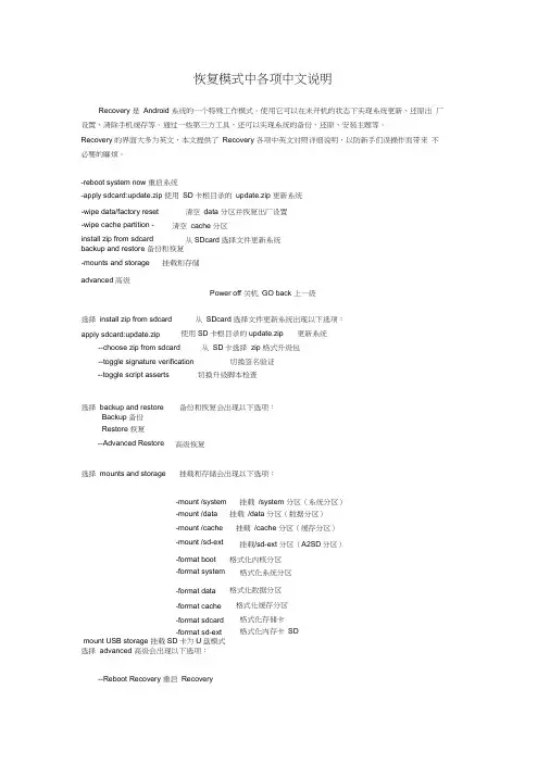 安卓Recovery恢复模式中文说明