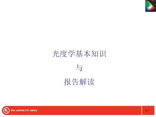 光度学基本知识