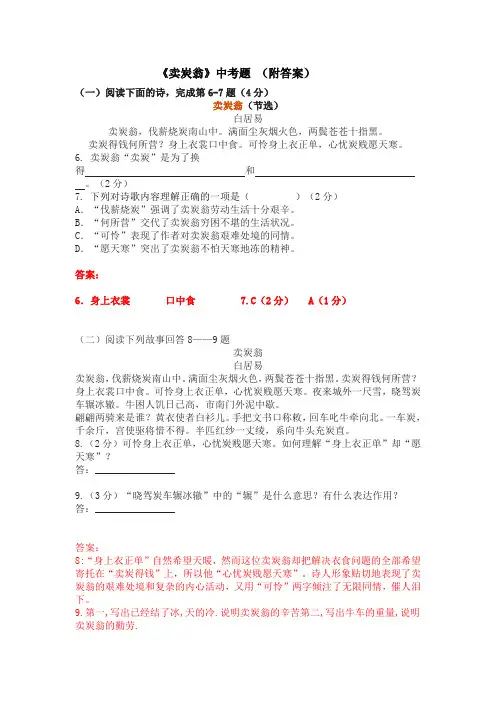 《卖炭翁》中考题(含答案)