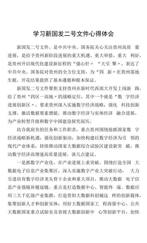 学习新国发二号文件心得体会