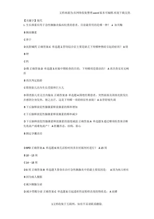 【现代】浙大远程现代护理学作业