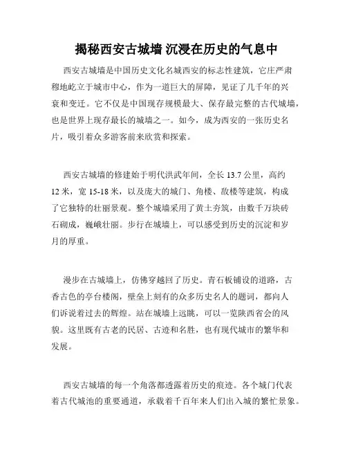 揭秘西安古城墙 沉浸在历史的气息中 