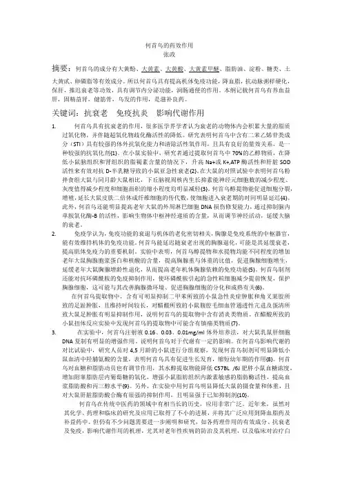 何首乌的药效论文