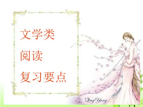 09小说复习省公开课获奖课件市赛课比赛一等奖课件