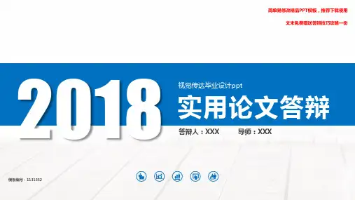 漂亮-视觉传达毕业设计ppt