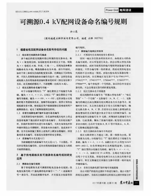 可溯源0.4kV配网设备命名编号规则