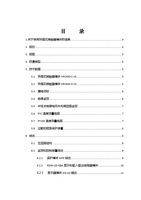 接触器说明书-V5