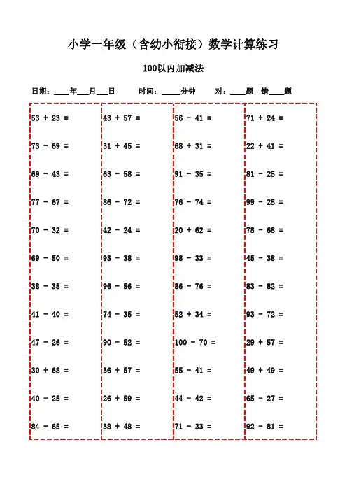一年级上册口算题3000道,一键打印轻松学-100以内加减法