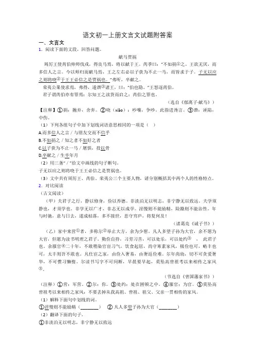 语文初一上册文言文试题附答案