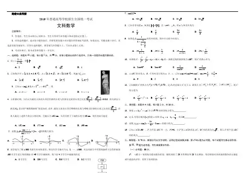 2019普通高等高等学校统一招生(新课标I)(文数)(含详细答案及解析)(全国1卷高考数学真题)