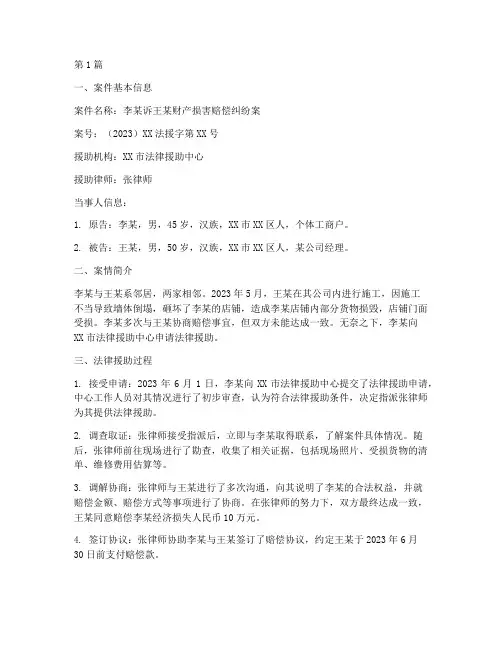 法律援助案例上报(3篇)