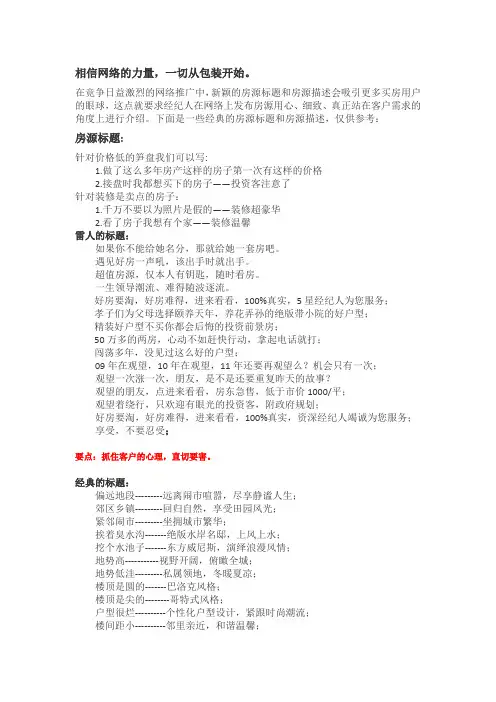 房源标题和房源描述