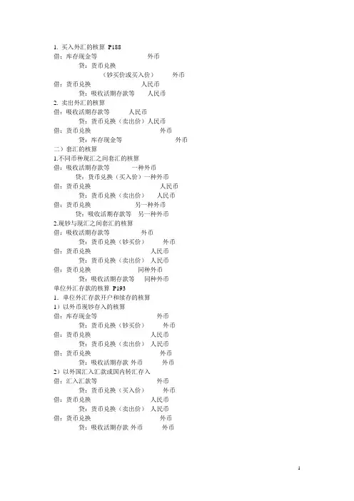 银行会计外汇分录及中央银行业务分录