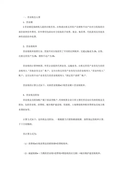 营业税怎么算