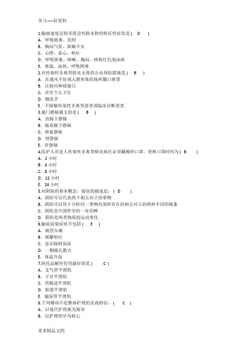 最新护理资格知识：输液速度过快导致急性肺水肿的特征性症状理论考试试题及答案