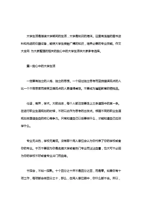 我心中的大学生活3篇