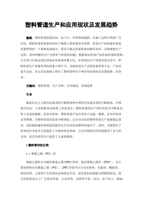 塑料管道生产和应用现状及发展趋势
