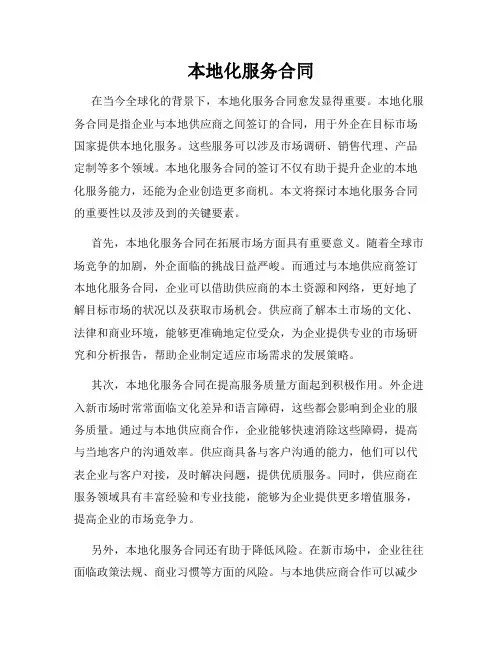 本地化服务合同