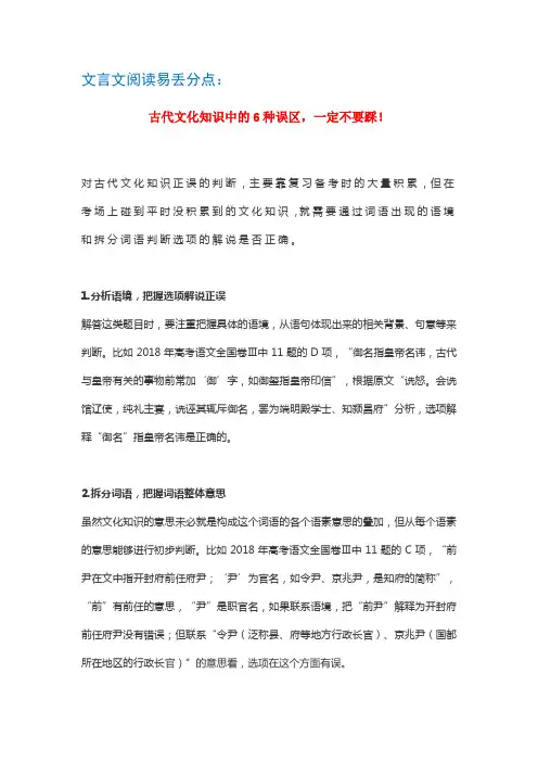 古代文化知识中的6种误区易失分点高考备考