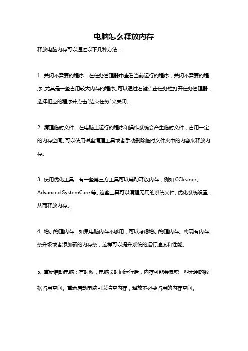 电脑怎么释放内存