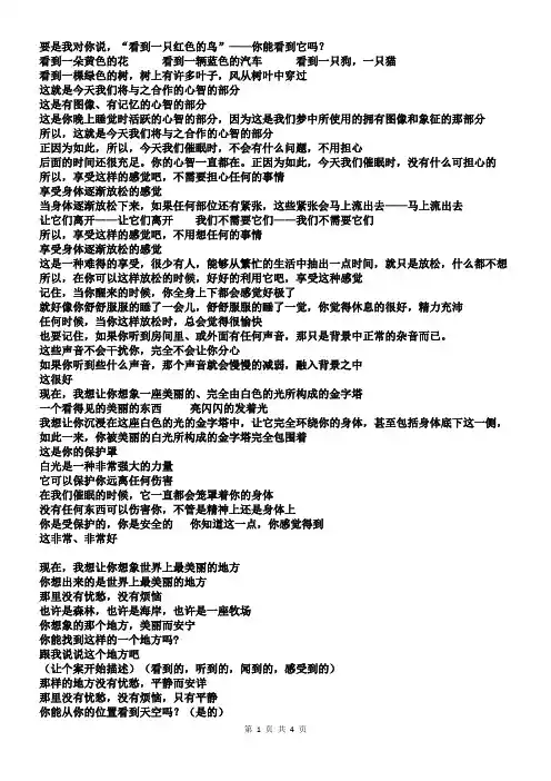 催眠引导词(参考模板)