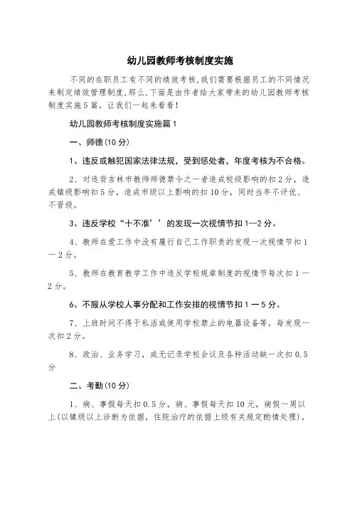 幼儿园教师考核制度实施