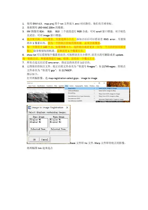几何校正