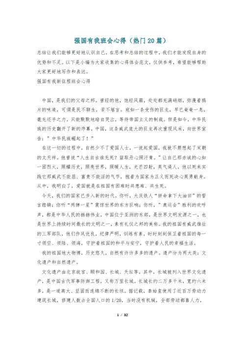 强国有我班会心得(热门20篇)