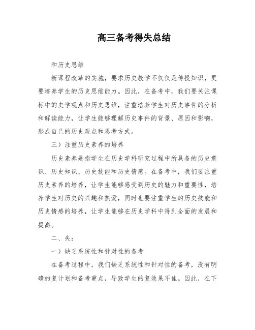 高三备考得失总结