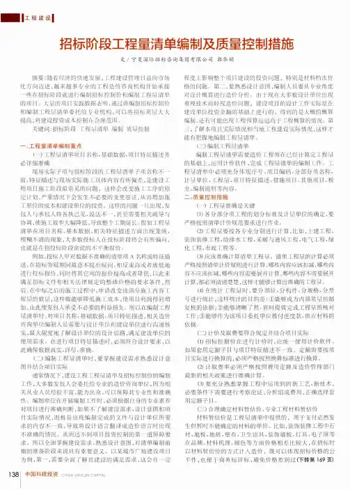 招标阶段工程量清单编制及质量控制措施