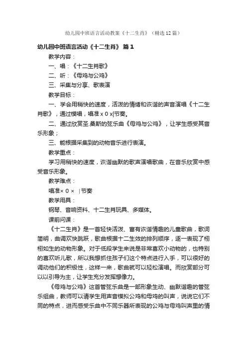 幼儿园中班语言活动教案《十二生肖》（精选12篇）