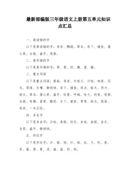 最新部编版三年级语文上册第五单元知识点汇总